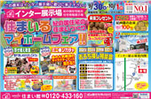 「住まいるマイホームフェア」チラシのチラシデータ