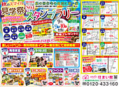 「秋の住まいる見学祭」チラシのチラシデータ