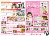「住宅見学会」チラシのチラシデータ