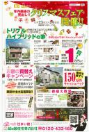 「クリスマスフェア」チラシのチラシデータ