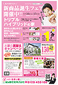 「トリプルハイブリッドの家」＋展示場 チラシのチラシデータ