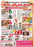「家造り相談会」チラシのチラシデータ