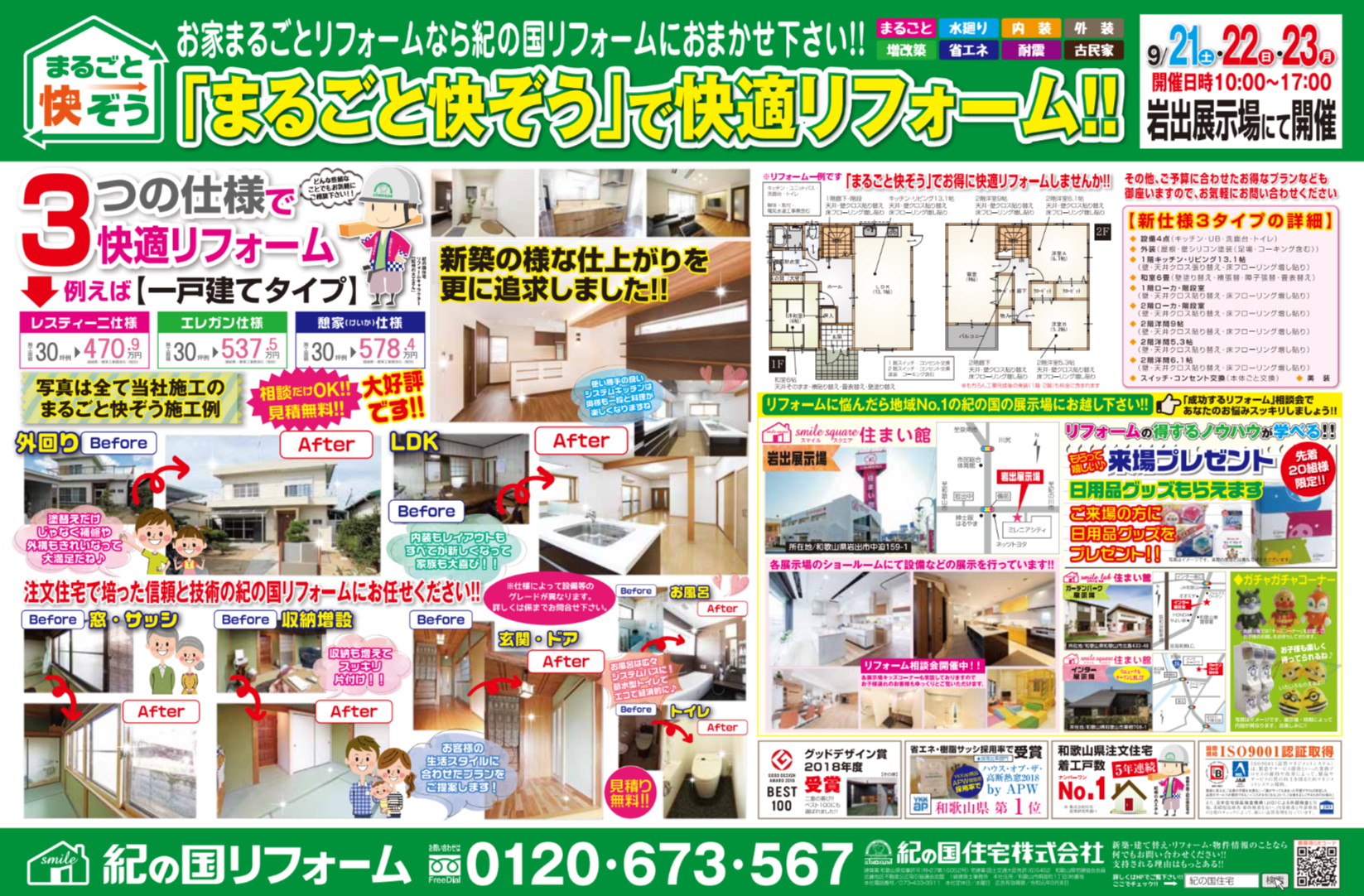 和歌山リフォームチラシデータ