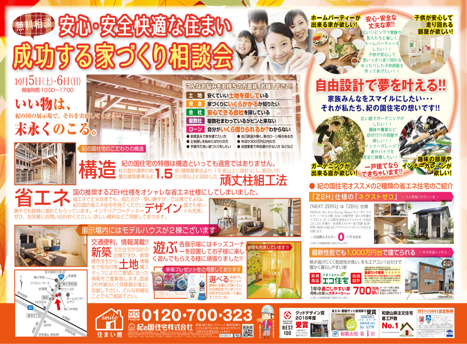 家づくり相談会チラシデータ