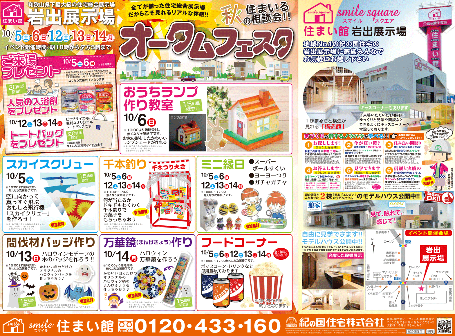 和歌山オータムフェスタチラシデータ