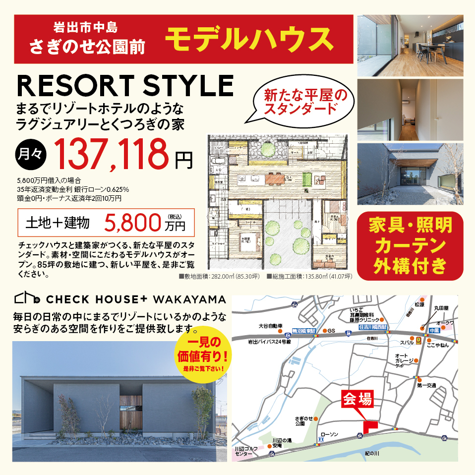 8/5(土)・6(日)・11(金)・12(土)・13(日) 岩出モデルハウス販売会 開催！！ 紀の国住宅