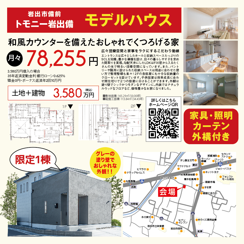 8/5(土)・6(日)・11(金)・12(土)・13(日) 岩出モデルハウス販売会 開催！！ 紀の国住宅