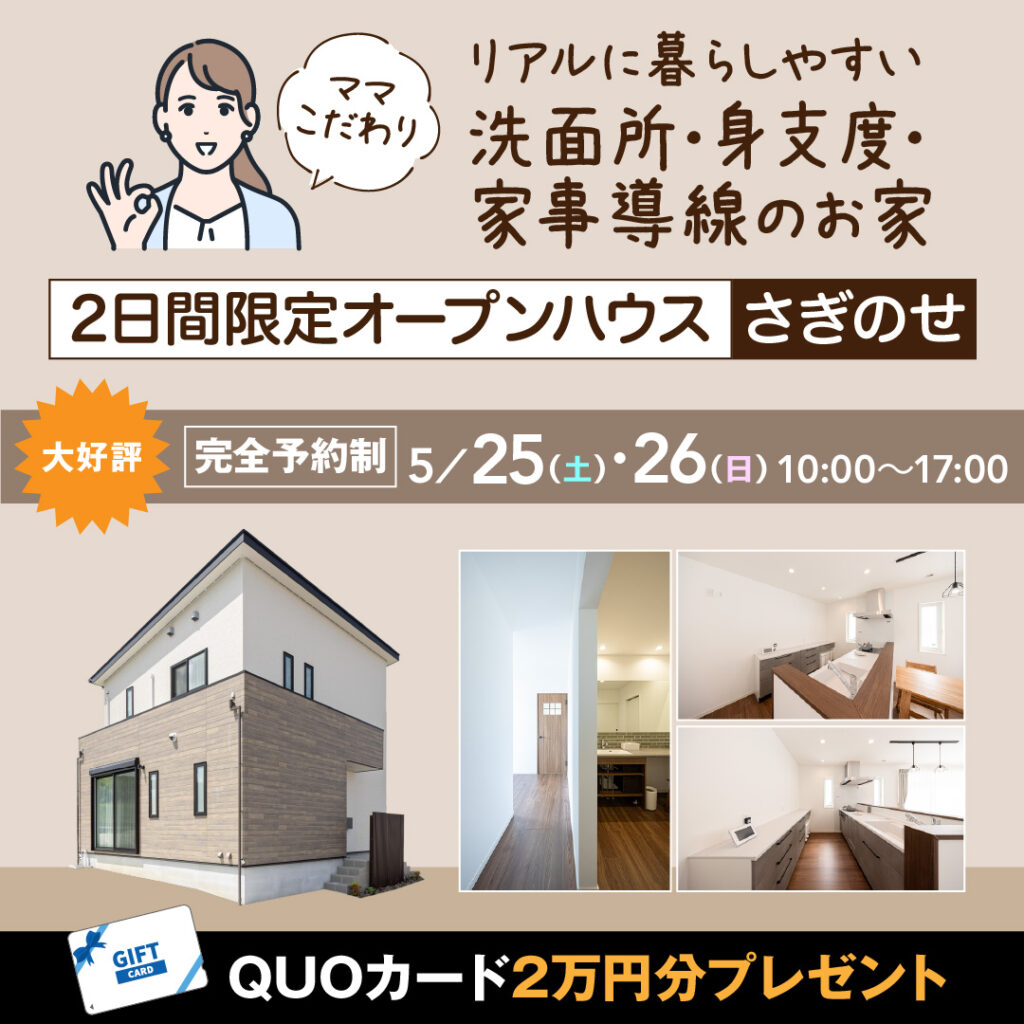 【当日予約大歓迎】オープンハウス in岩出 さぎのせ 紀の国住宅