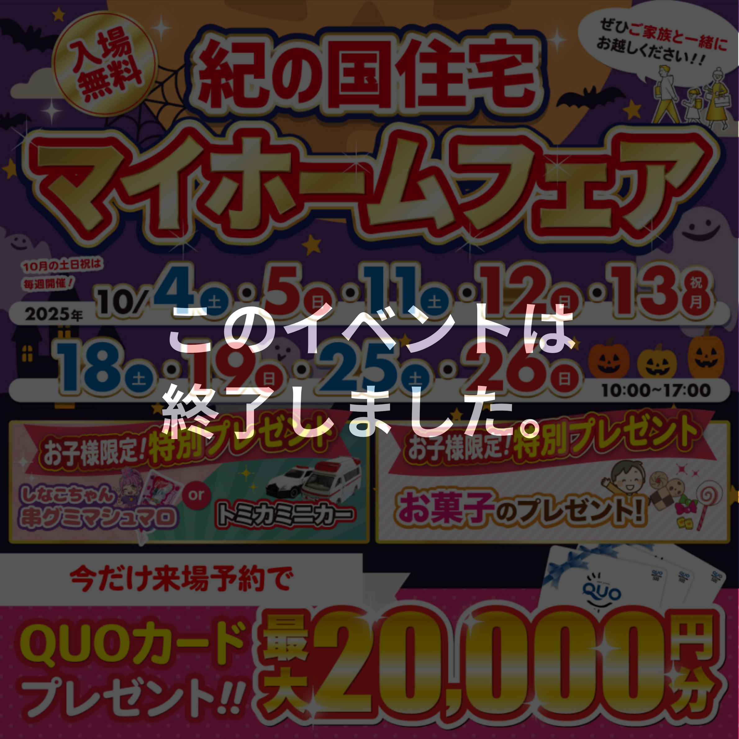 4店舗同時開催!!10/4(土)・5(日)・11(土)・12(日)・13(月・祝)・18(土)・19(日)・25(土)・26(日)マイホームフェア☆