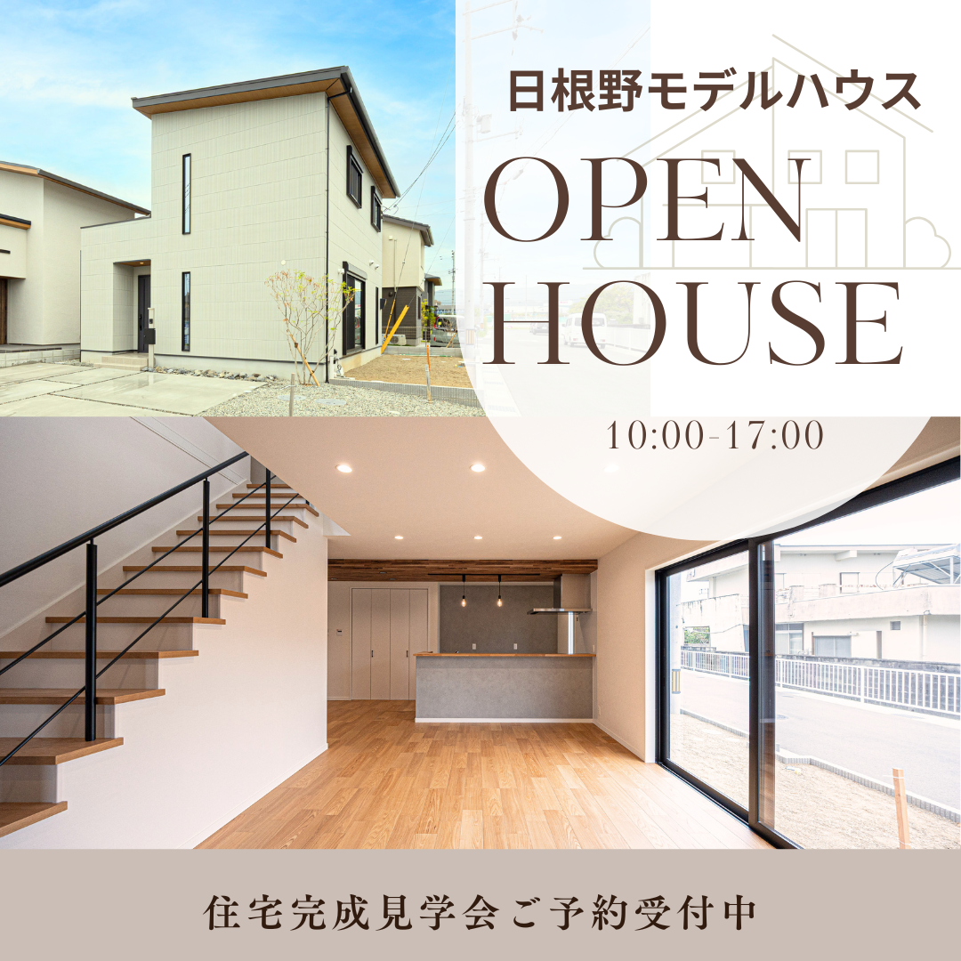 【リアルサイズモデルハウス】　モデルハウス完成見学会in大阪府泉佐野市日根野　開催！！
