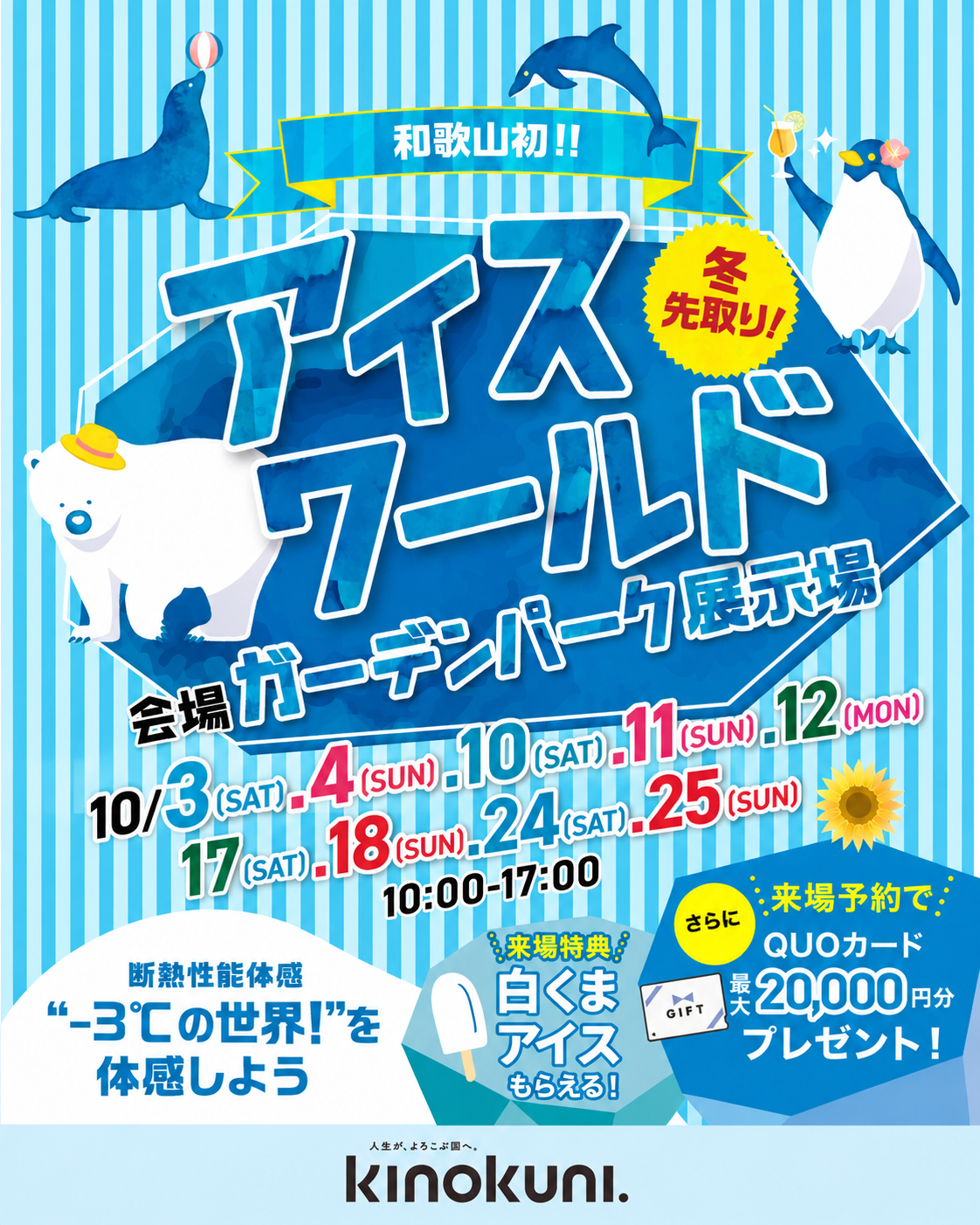 🧊❄️和歌山初！「アイスワールド」開催❄️🧊inガーデンパーク展示場