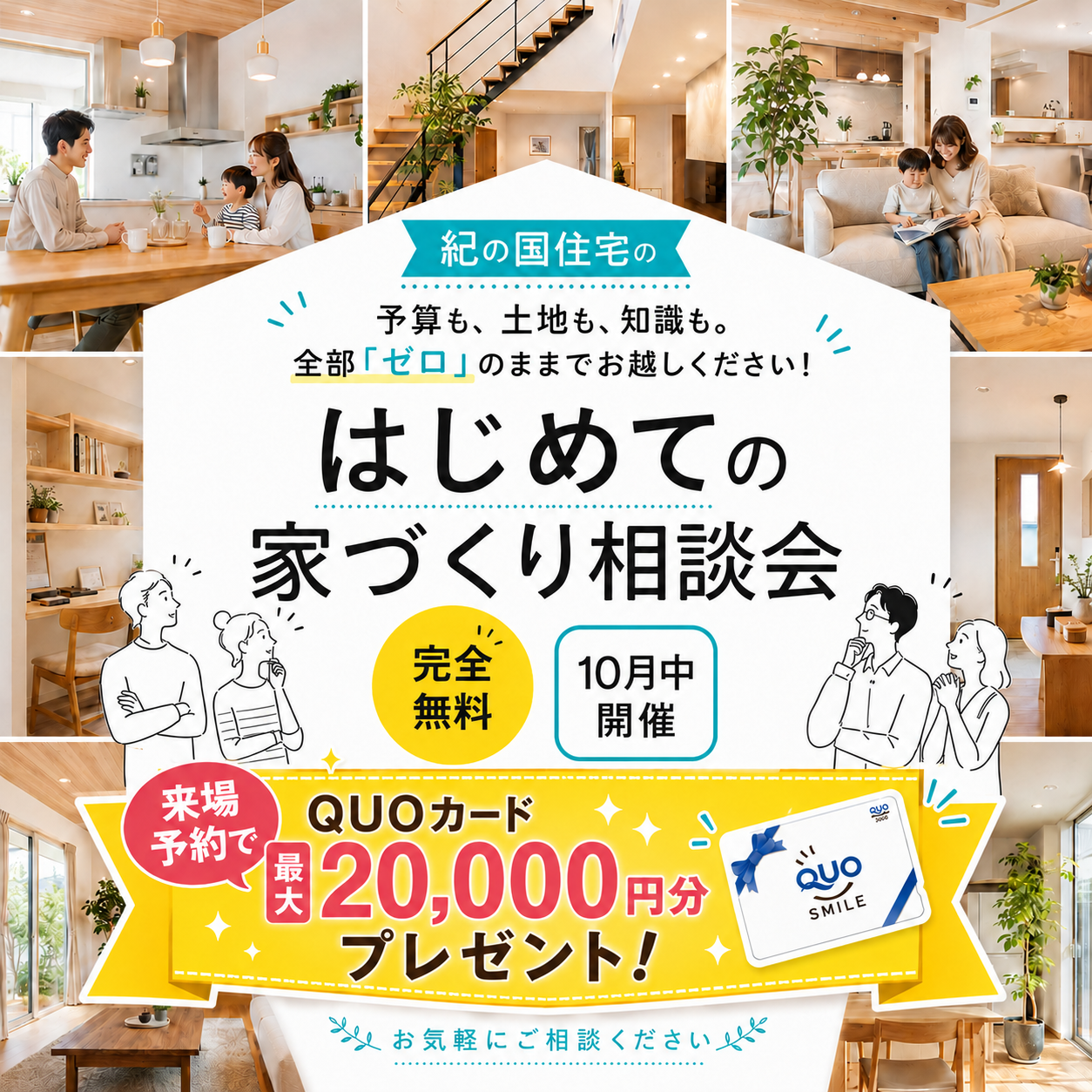 【お家づくり、何から始めたらいいの？】はじめてのお家づくり相談会開催☆